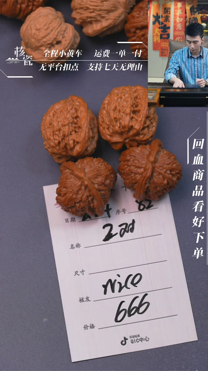 【闪购商品】文玩核桃把件2对打包82