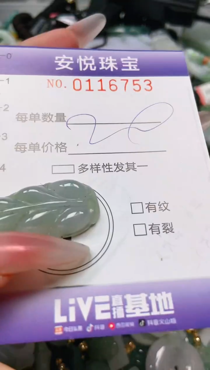 【闪购商品】翡翠颈饰未镶嵌闪购0116753