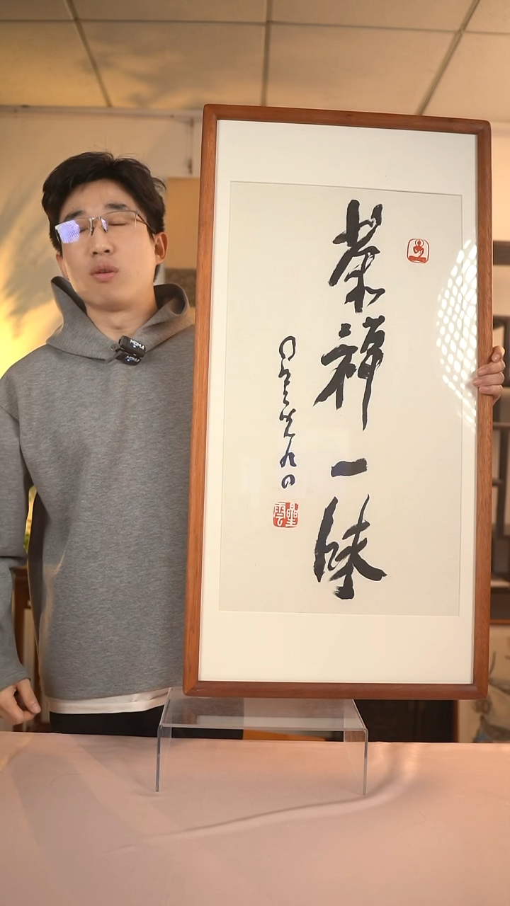 【闪购商品】书法星老师 茶禅一味 2尺 hk