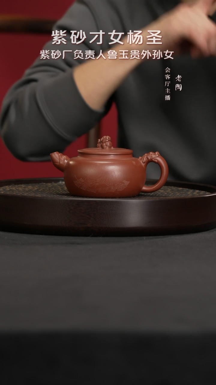 【闪购商品】紫砂茶壶陶YSS52杨圣别序红泥230