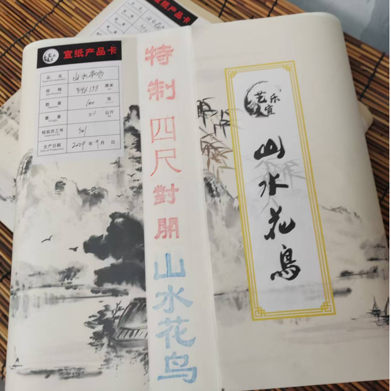 艺乐宣特制加厚山水花鸟作品生宣