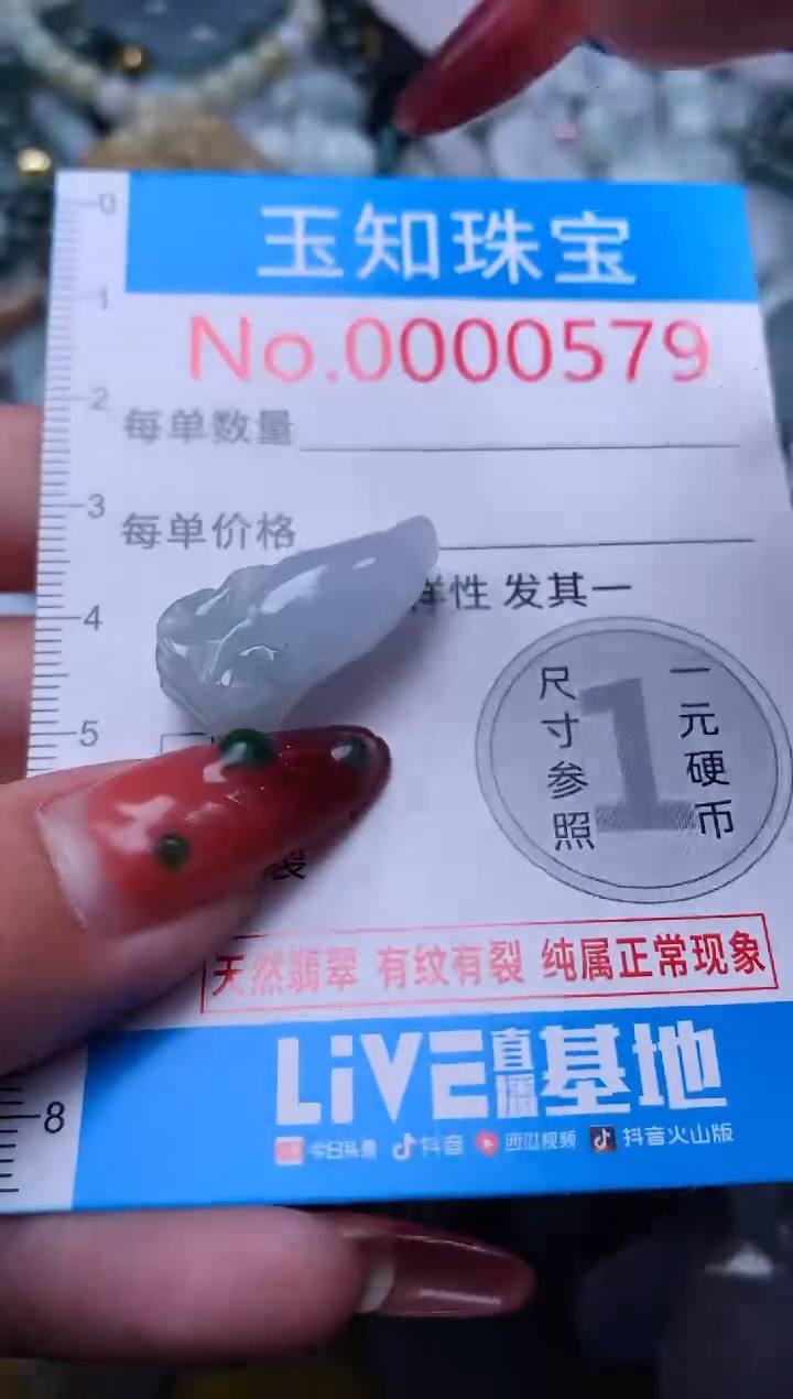 【闪购商品】翡翠吊坠(不含链)未镶嵌579