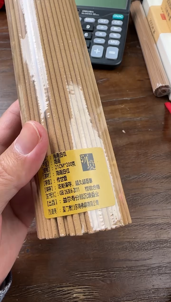 【闪购商品】线香52号 海南尖峰岭老白棋 3.0