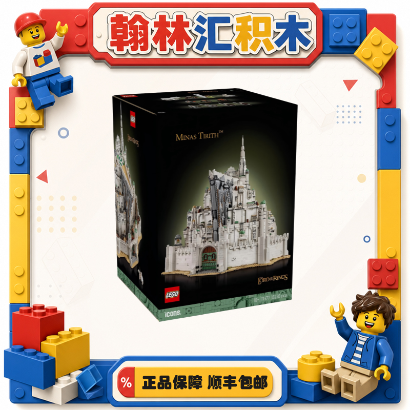 乐高ICONS系列 11377米指环王那斯提力斯儿童积木
