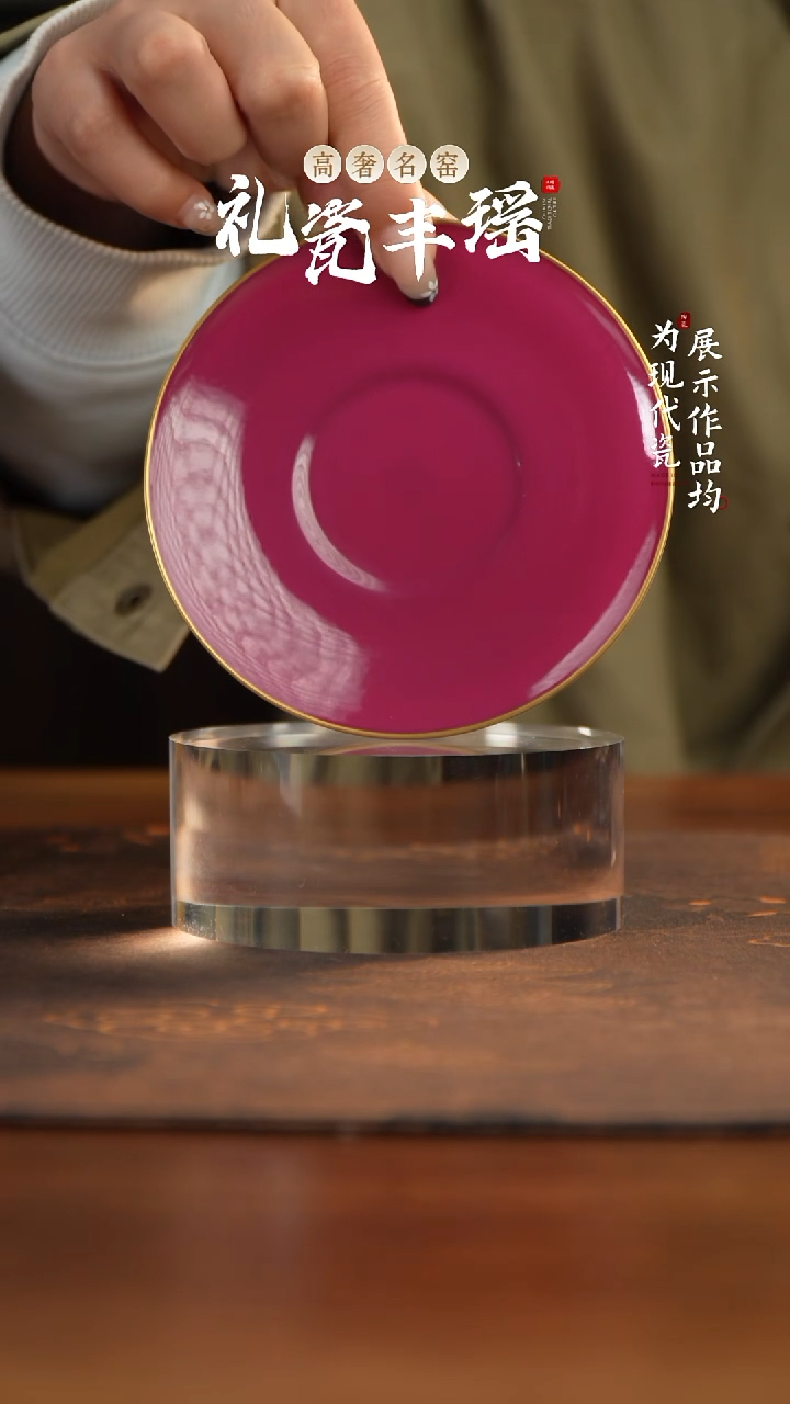 丰瑶陶瓷胭脂红描金壶呈