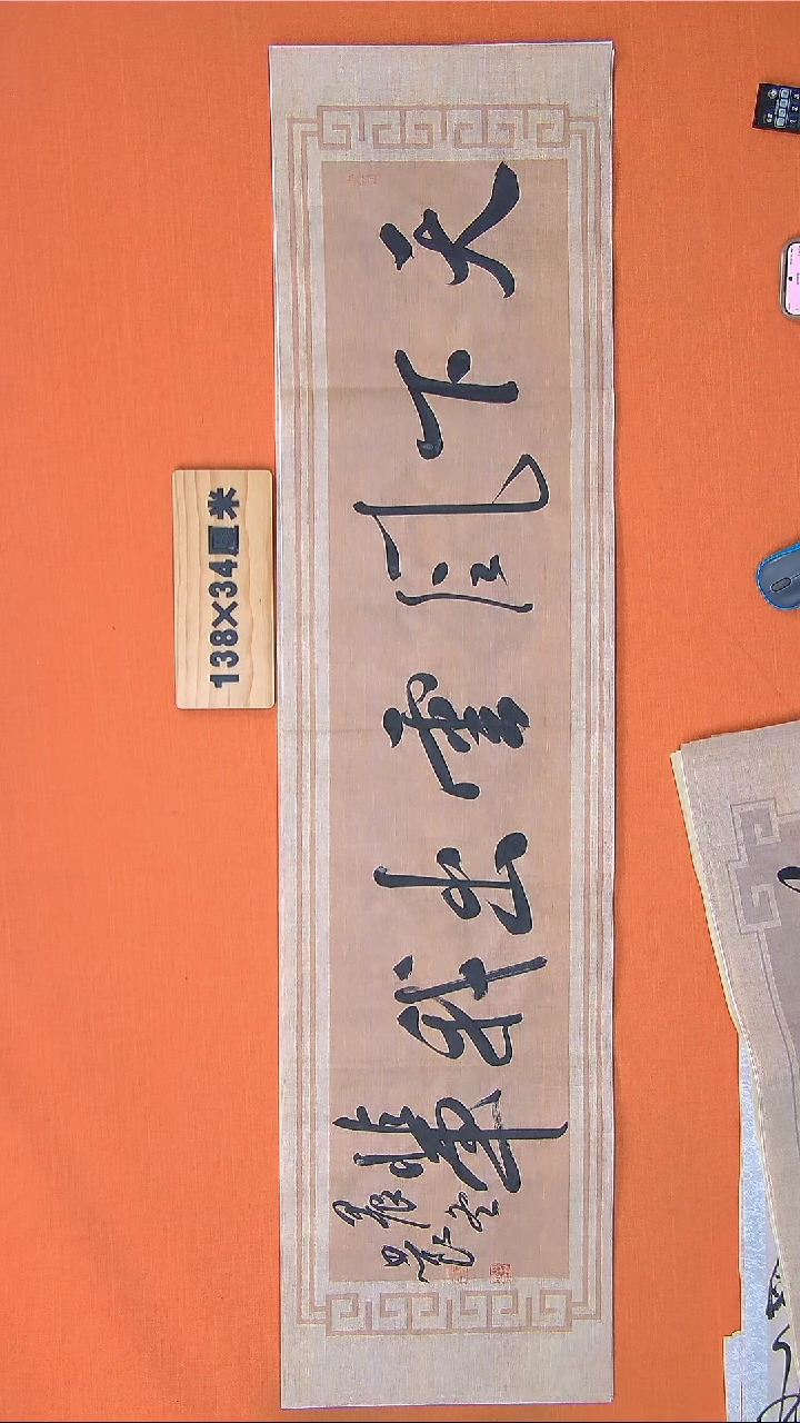 【闪购商品】书法书法作品路思良精品书法138*34