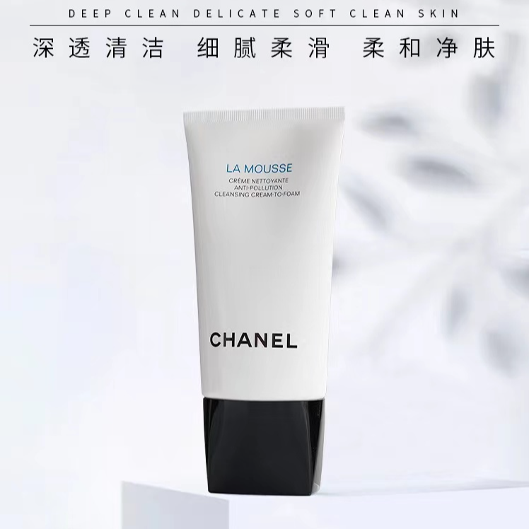 【品牌正品】cha“nel 香奈”儿 山花洁面乳清洁控油洗面奶150ml