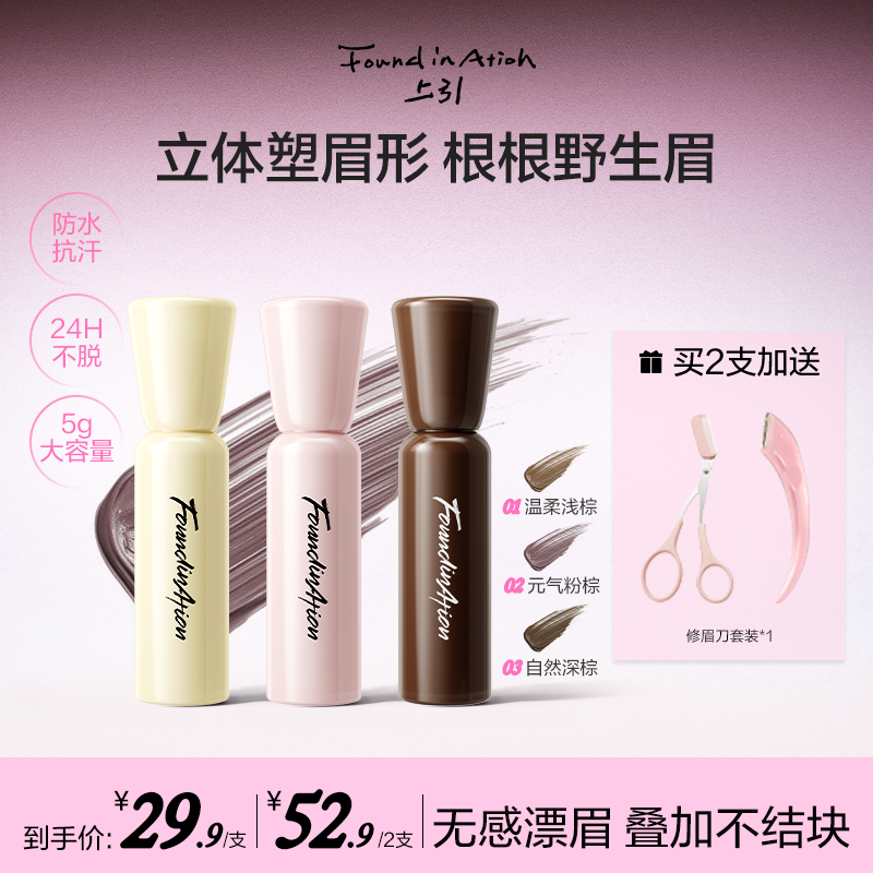 Found In Ation/上引染眉膏自然持久防水防晕定型野生眉不脱定型