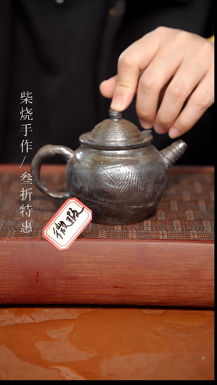 陶瓷奢瓷/瑞寅柴烧茶器（壶）764