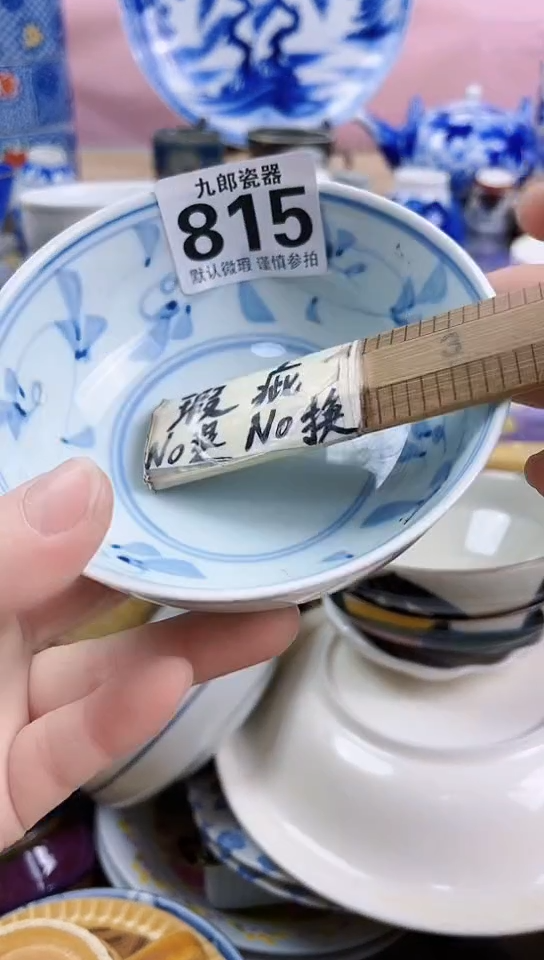 用****3全场满18元包邮815