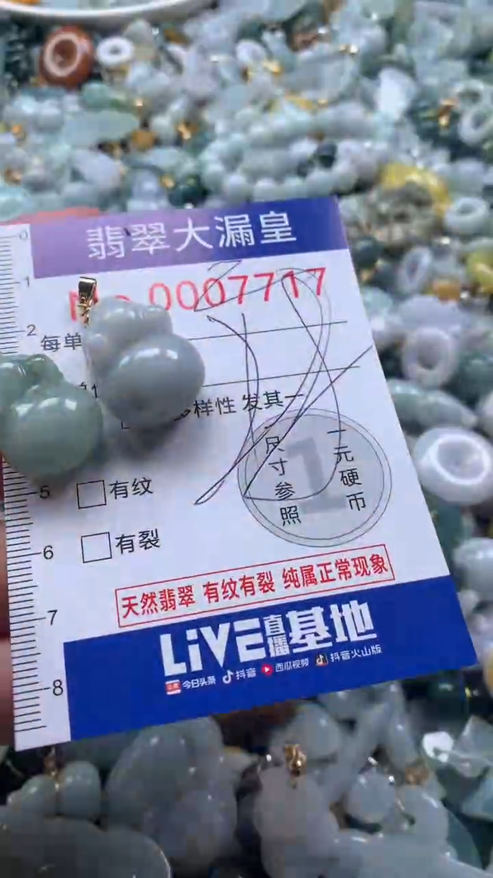 【闪购商品】翡翠吊坠(不含链)未镶嵌7717