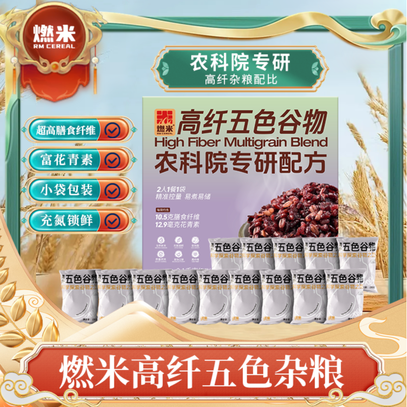  【农科院控糖五谷杂粮】燃米高膳食纤维燕麦米黑米红米高花青素