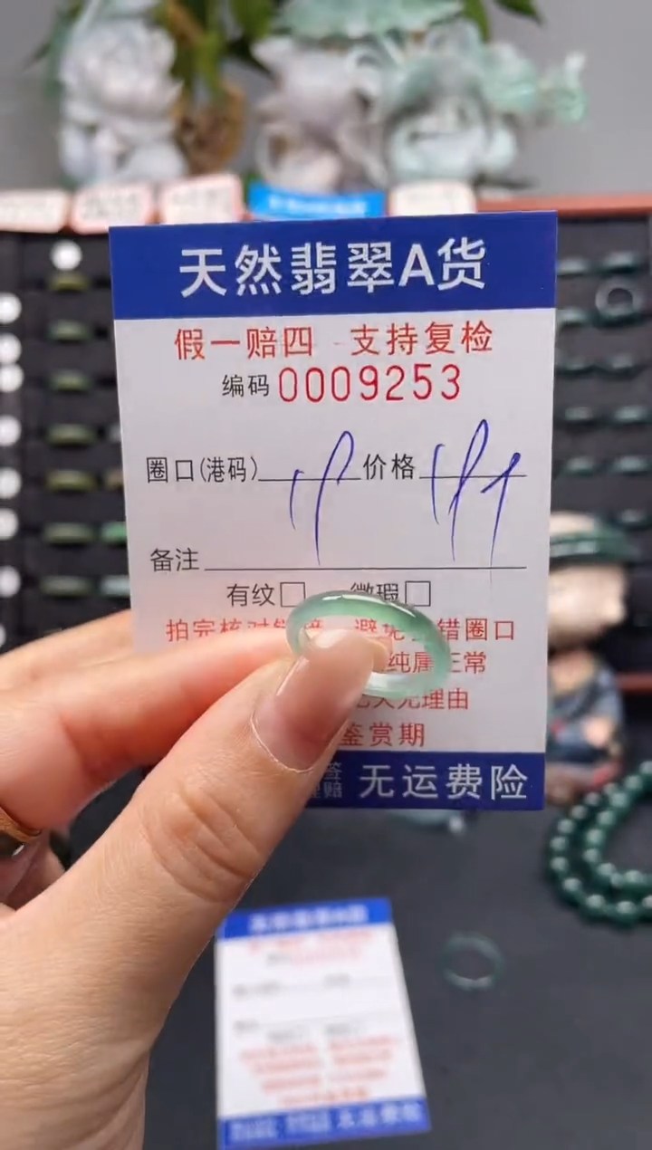 未镶嵌戒指翡翠19*9253