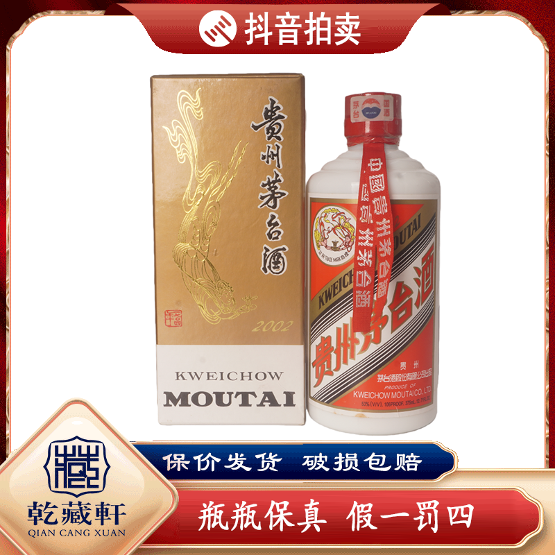  2003年贵州茅台飞天53度酱香型白酒375ml--0755