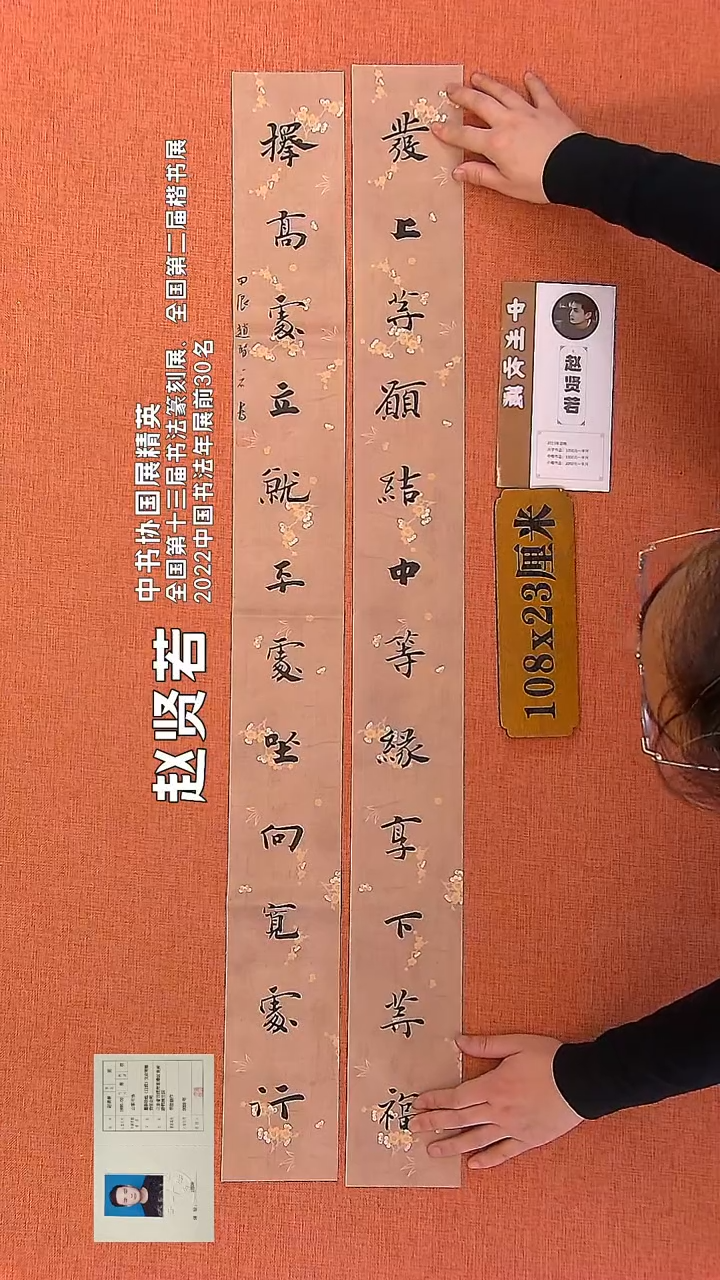 【闪购商品】书法92      赵贤若老师书法作品