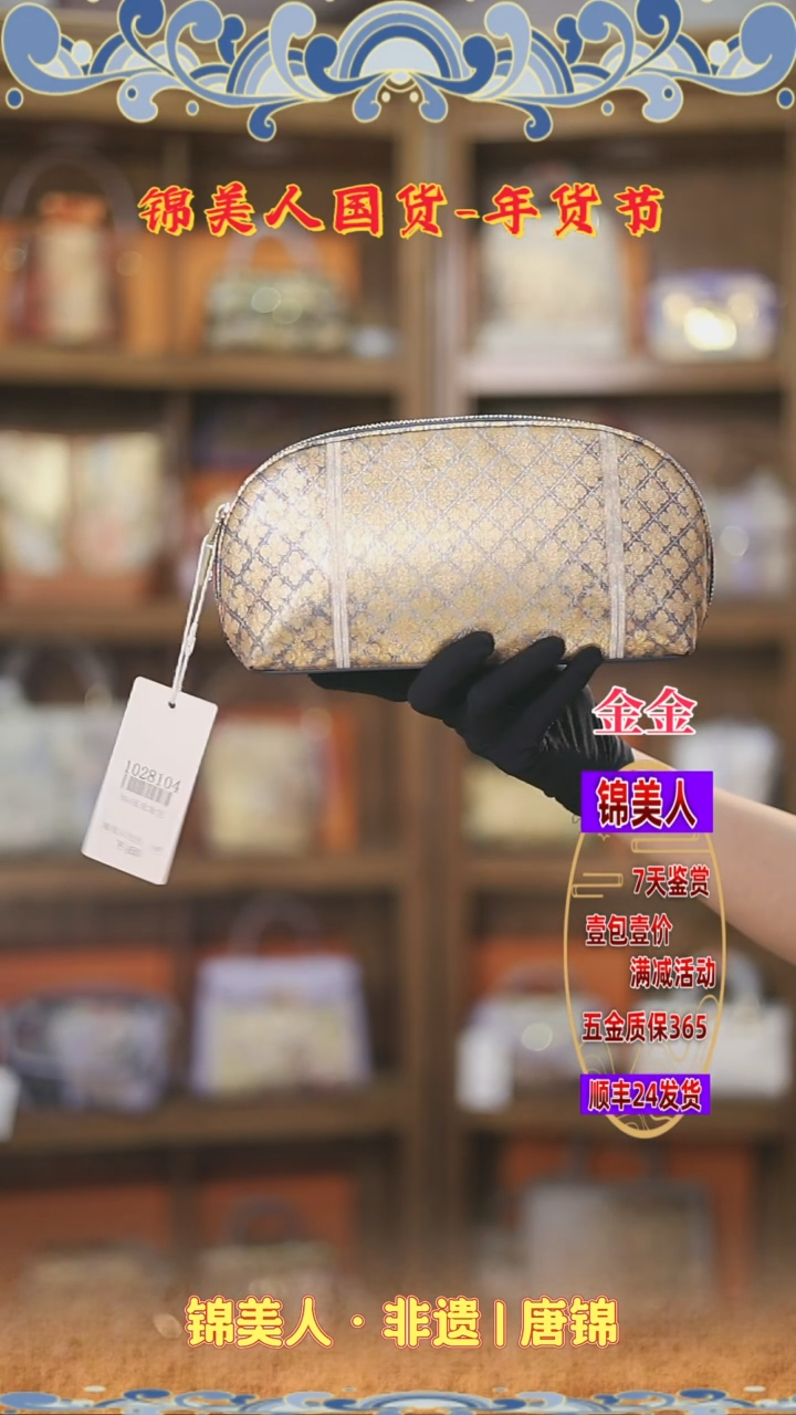 【闪购商品】织绣金金 年货节 唐锦 特价长化妆包117