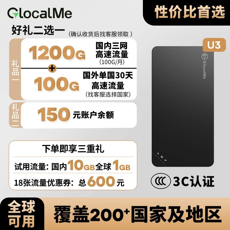 GlocalMe【3C认证】U3全球版旅行随身WiFi高网速便携免插卡出国跨境