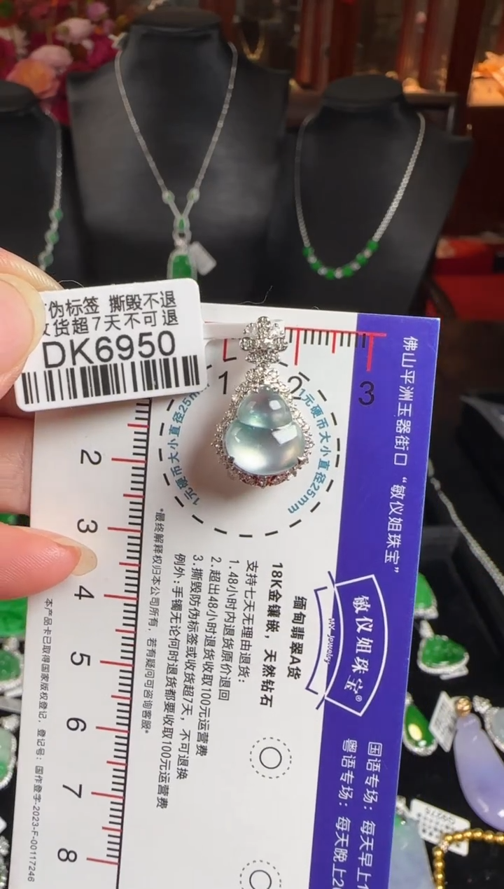 颈饰18K金镶嵌翡翠DK6950冰葫芦