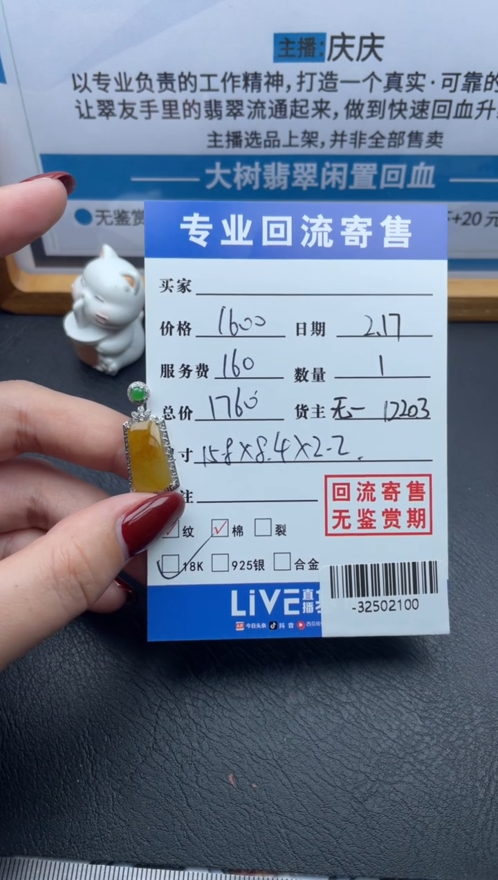 【闪购商品】翡翠颈饰18K金镶嵌多人-32502100