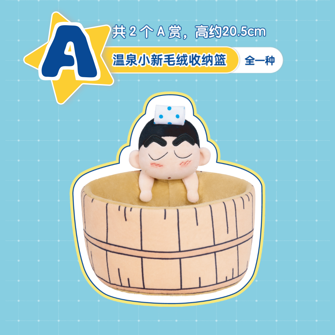 正版授权另物赏《蜡笔小新》自然醒系列