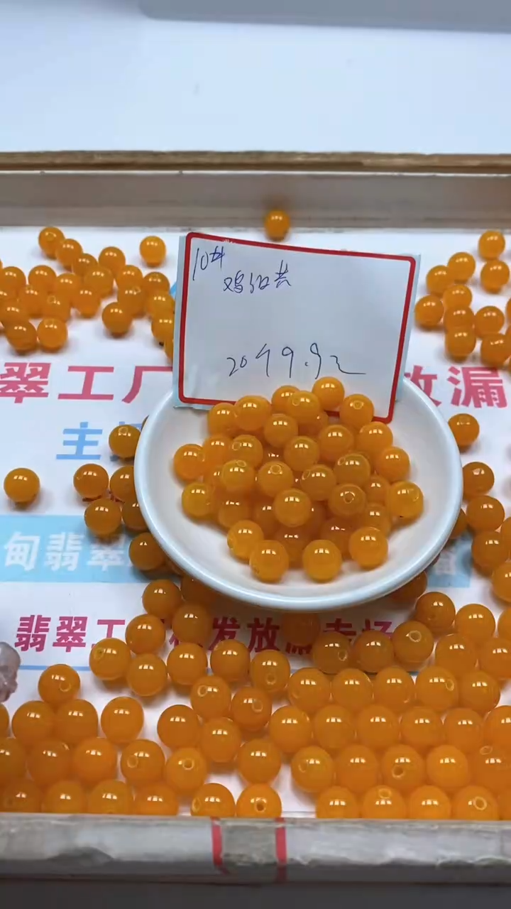 玛瑙/玉髓散珠未镶嵌B1306 鸡油黄10mm20个9.9元