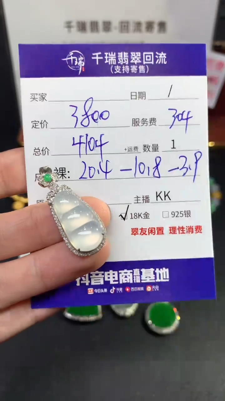 【闪购商品】翡翠吊坠(赠链)18K金镶嵌豆子回流不退不换|4104+0