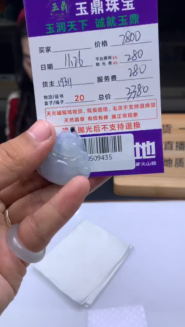 未镶嵌定制翡翠半****❤  F0509435