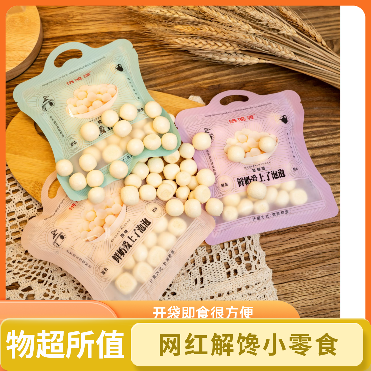 洪鸿源内蒙奶泡泡网红解馋追剧办公营养解馋网红小卤鸡爪