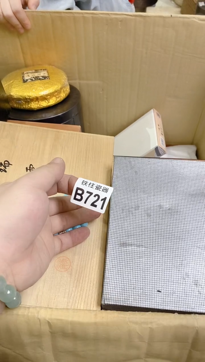 【闪购商品】瓷片721+112711271127