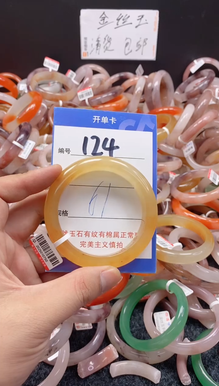 未镶嵌手镯石英质玉（金丝玉）124