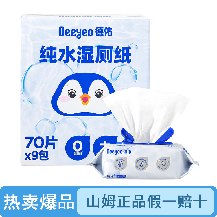 【整箱原装】山姆德佑湿巾（湿厕纸）（品质保证假一罚十）【顺丰包邮】