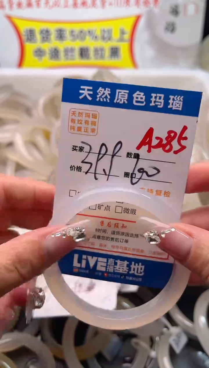 手镯玛瑙/玉髓未镶嵌A285