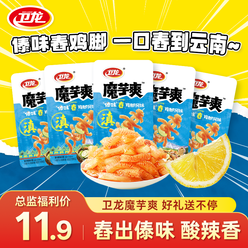 【年终狂欢】卫龙蓝色魔芋爽散装深夜追剧夜宵休闲解馋网红零食yb