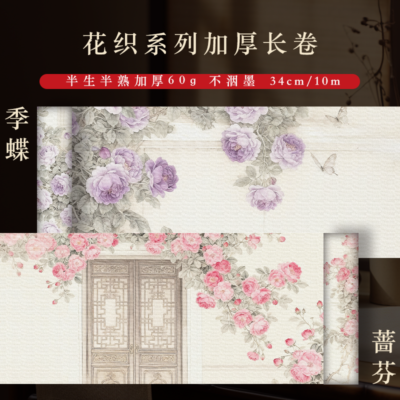 【花织系列】0.34*10m长卷半生熟加厚小楷书法专用作品长卷