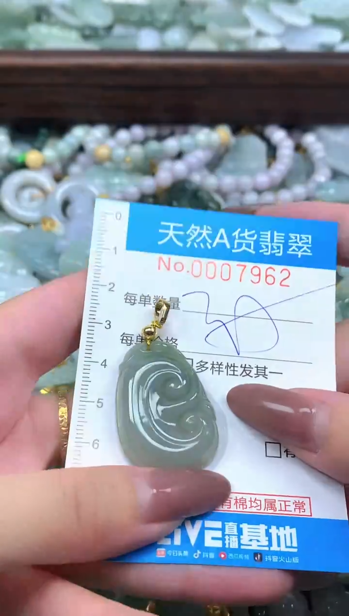 颈饰未镶嵌翡翠净货挂件-7962