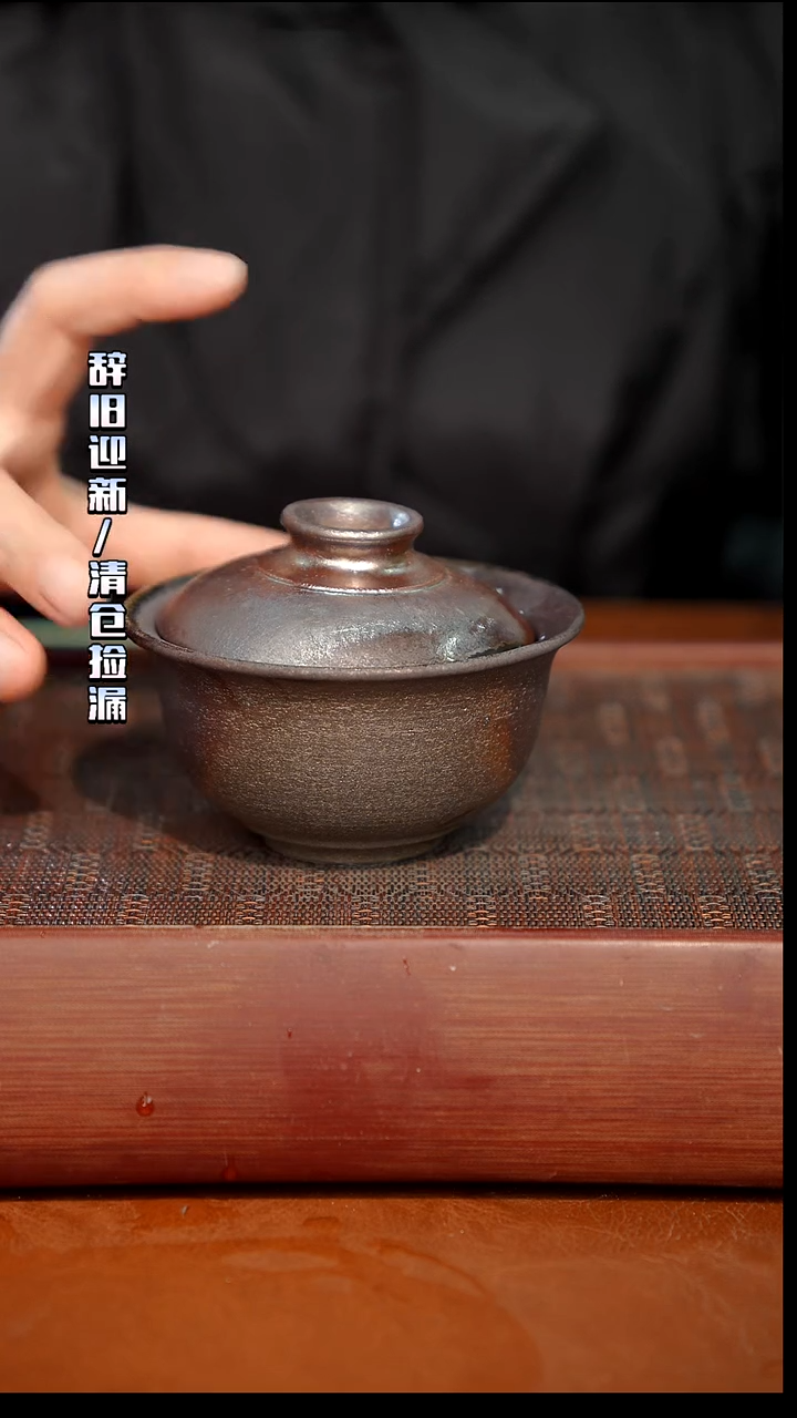 陶瓷奢瓷/瑞寅柴烧茶器（盖碗）177