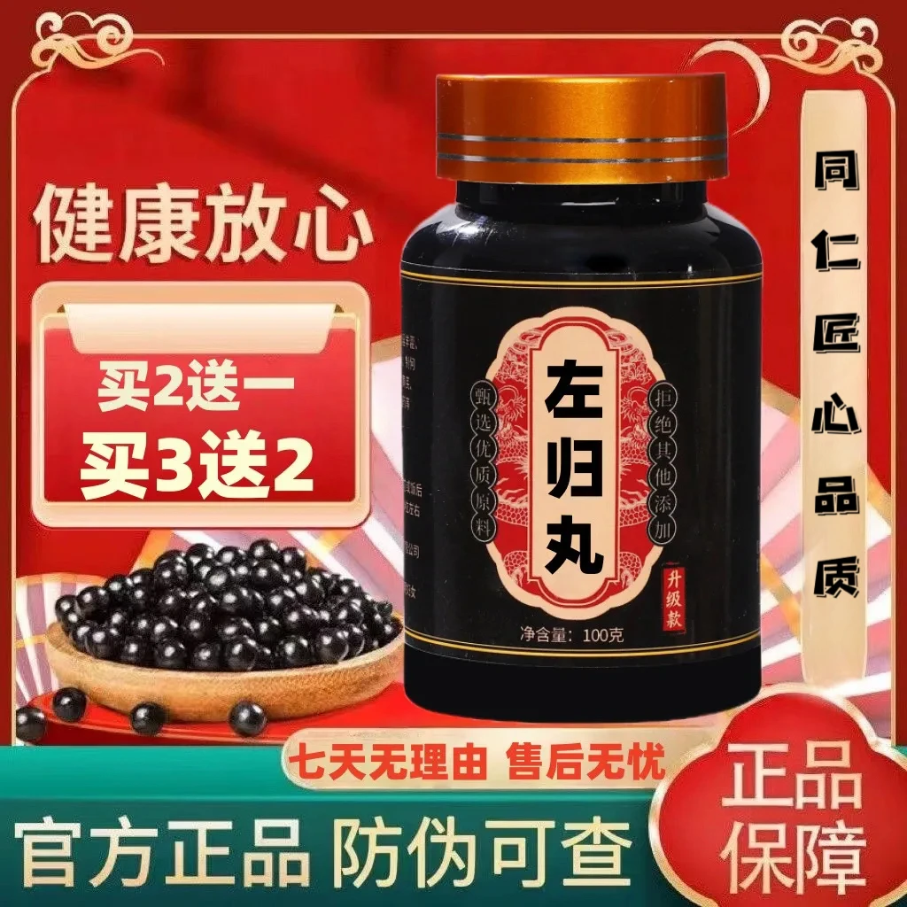 【正品】左归丸同仁滋补枸杞子菟丝子正宗肉桂真材实料男性正宗
