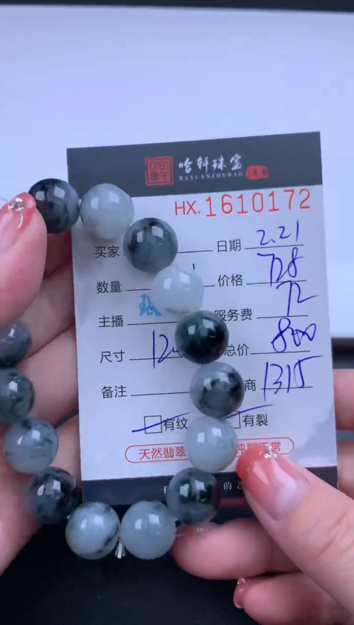 【闪购商品】翡翠挂件未镶嵌哈轩 手串1（有纹有裂）