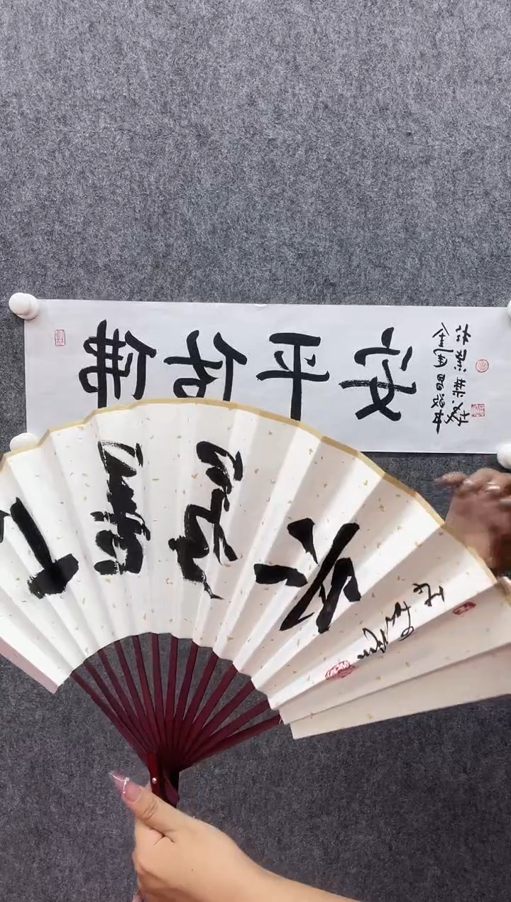 书法复星书画精选作品