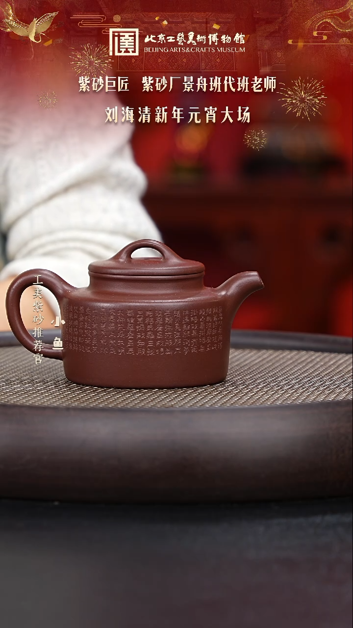 【闪购商品】紫砂茶壶国企品牌 陶茶溯源 刘海清 084