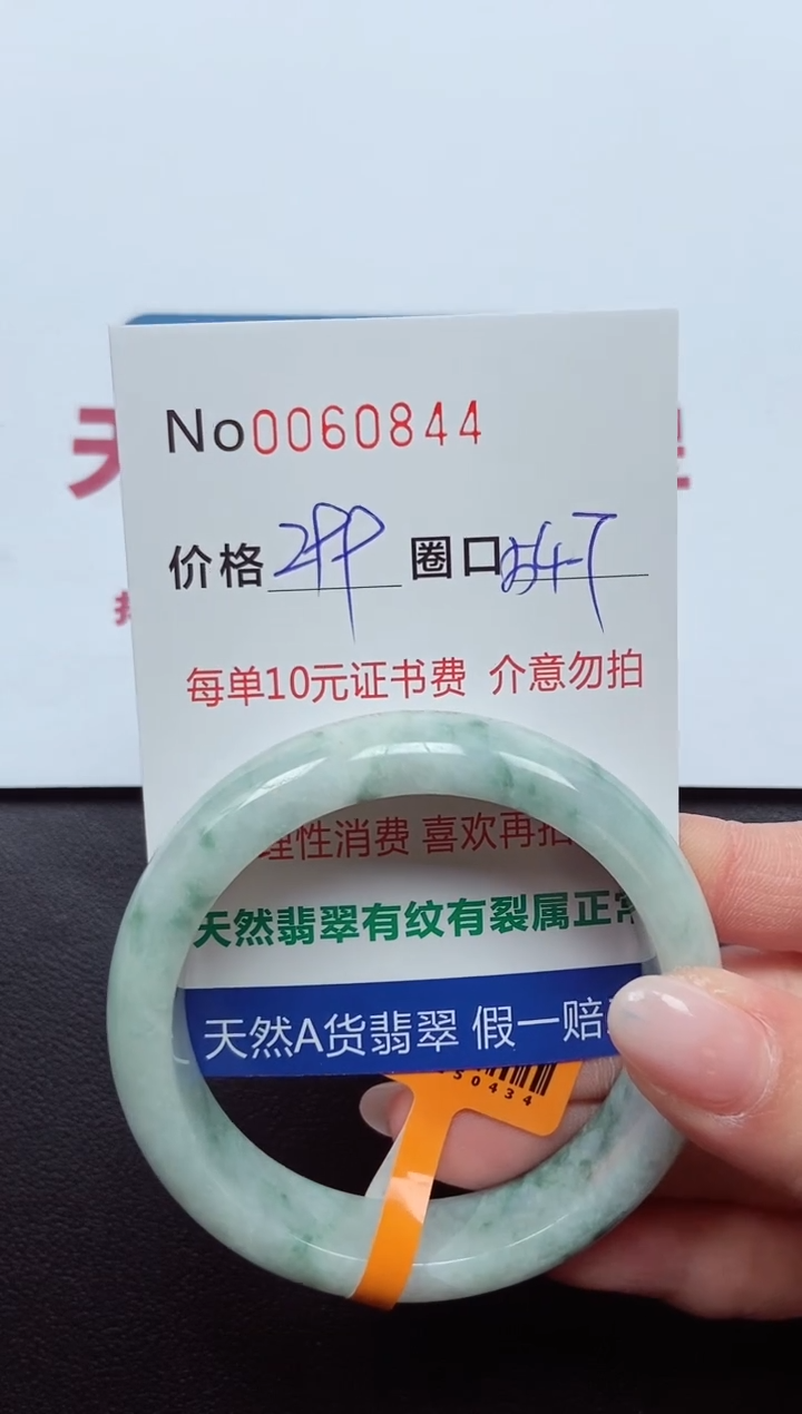 【闪购商品】翡翠手镯未镶嵌  0060844