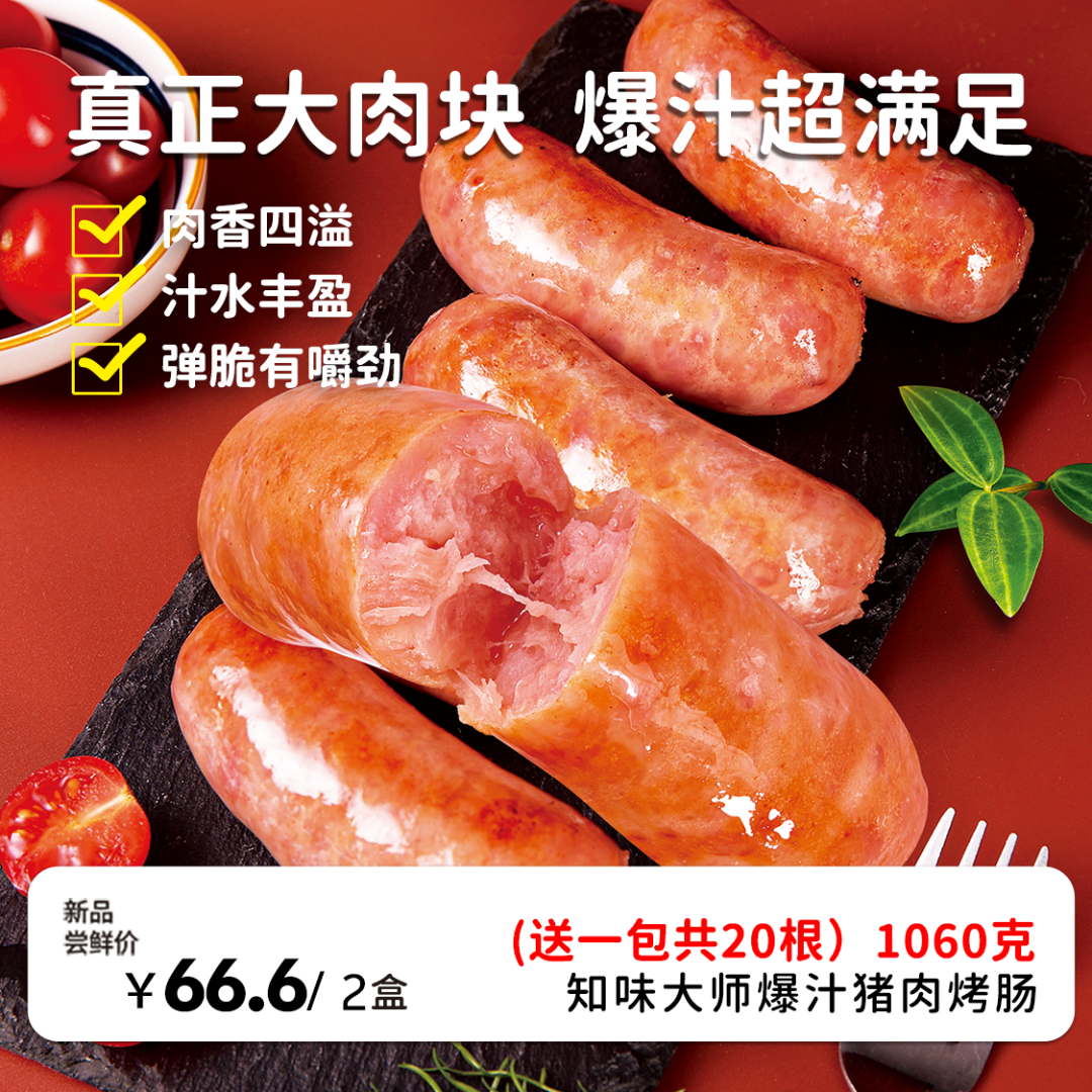 知味大师【爆汁猪肉烤肠2盒➕1包】到手400g*2盒16根+260g*1包4根
