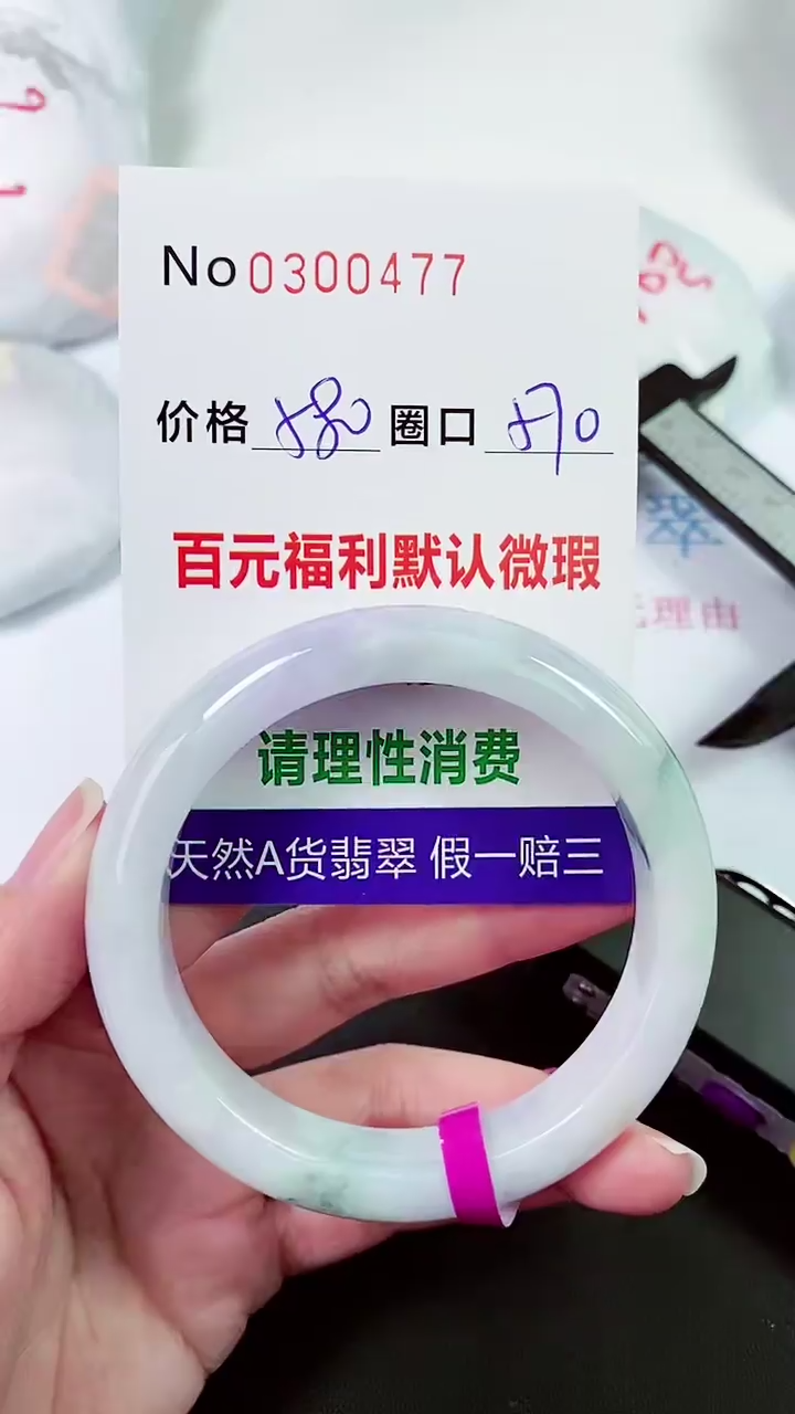 【闪购商品】翡翠手镯未镶嵌00300477