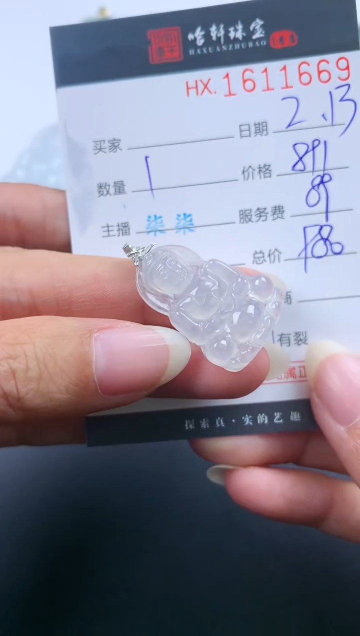 【闪购商品】翡翠挂件未镶嵌哈轩 挂件1