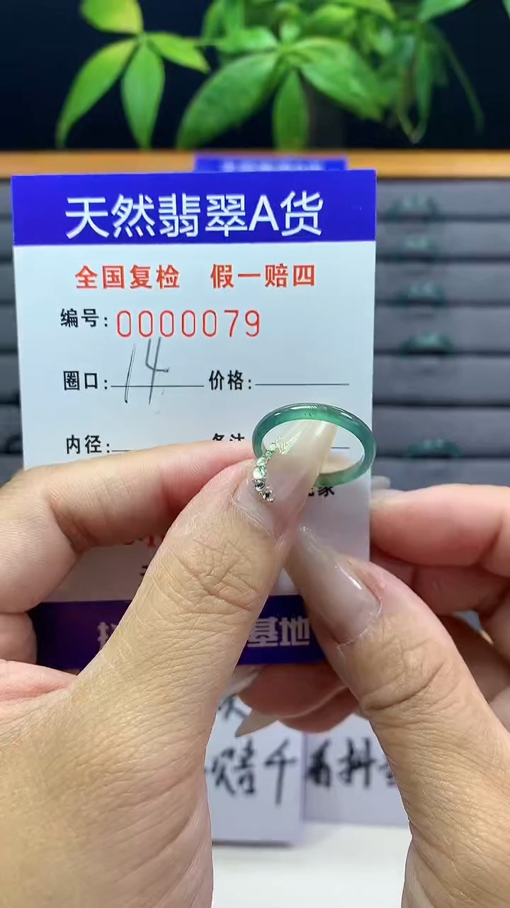 【闪购商品】翡翠戒圈未镶嵌0079天然翡翠A货