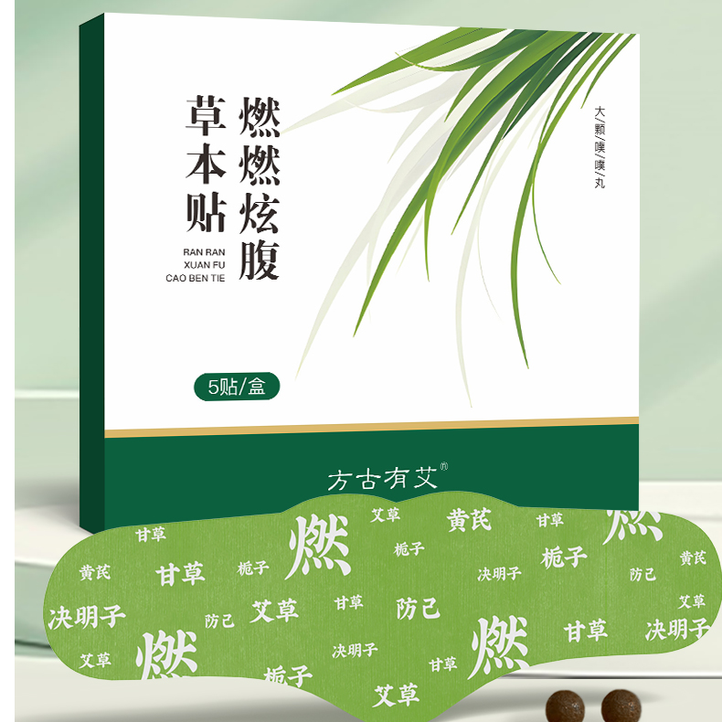 燃燃炫腹草本贴 艾草贴