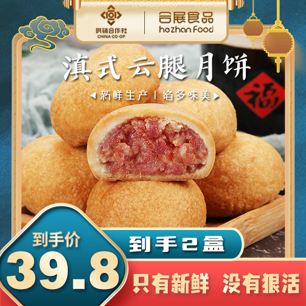 买一送一【到手两盒】供销食品省医老师傅监制职工现烤现发火腿月饼