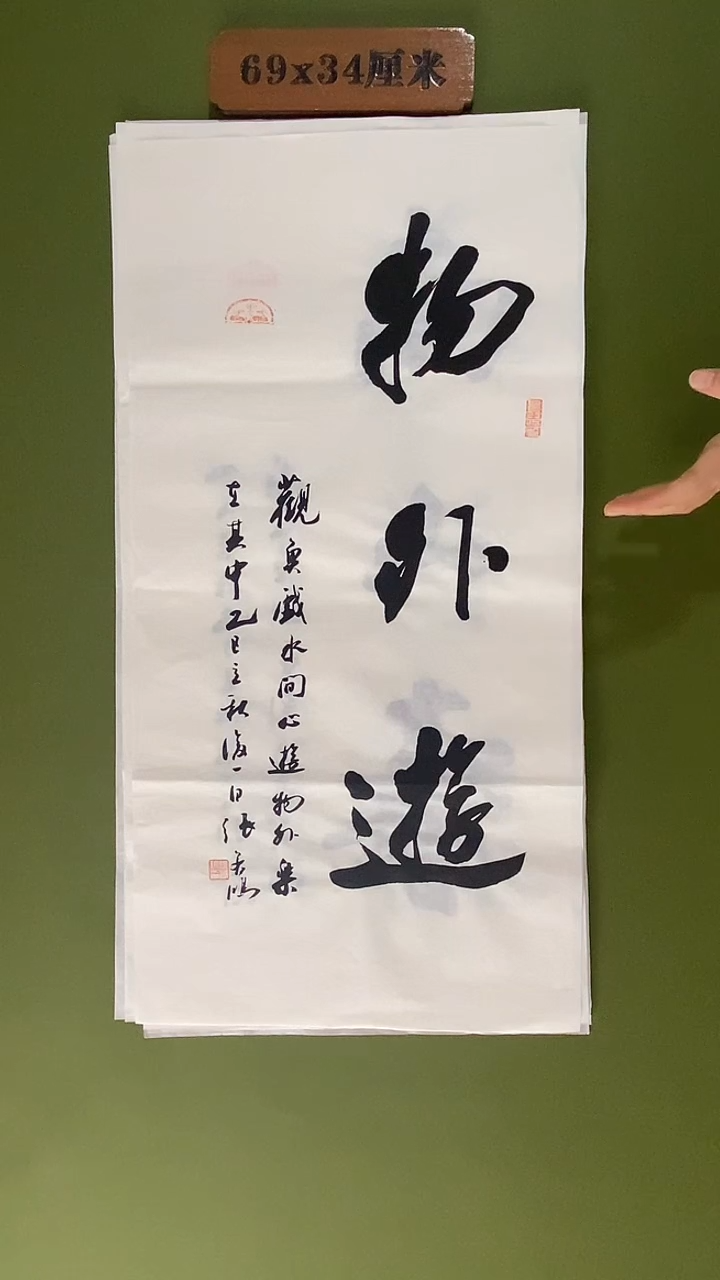 书法书法 张若鸿尺寸69cm*34cm
