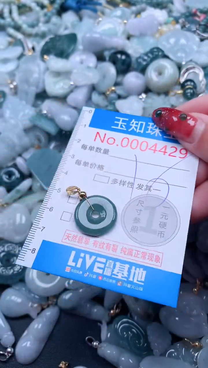 【闪购商品】翡翠吊坠(不含链)未镶嵌4429