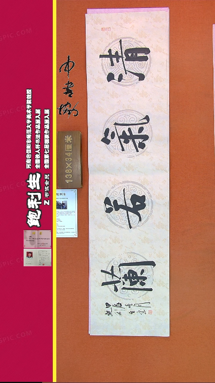 【闪购商品】书法177B鲍利生书法作品